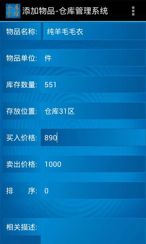 倉庫管理系統(tǒng)安卓端最新下載 倉庫管理系統(tǒng)安卓端官方版下載 公交游戲網(wǎng)